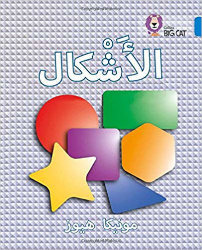 الاشكال