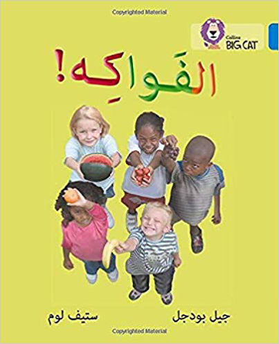 الفواكه