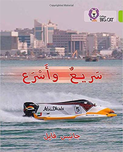 سريع واسرع
