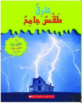 خارق طقس جامع