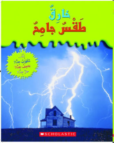 خارق طقس جامع
