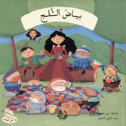 بياض الثلج