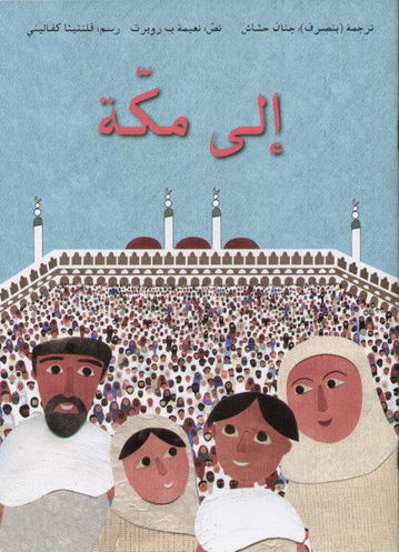 ألى مكه