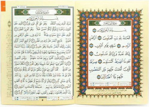 Picture of Quran - Tabarak
