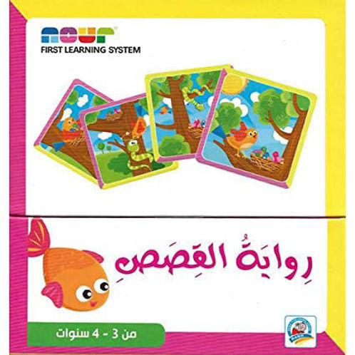 Picture of رواية القصص 1