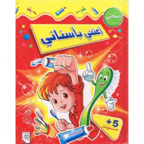 Picture of صحتي - اعتني باسناني