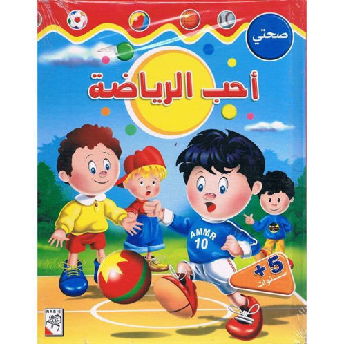Picture of صحتي - احب الرياضة