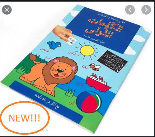 Picture of الكلمات الأولى Activity book