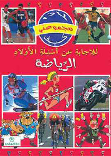 Picture of الرياضة