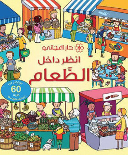Picture of انظر داخل الطعام
