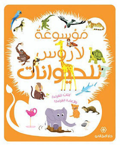 Picture of موسوعة لاروس للحيوانات