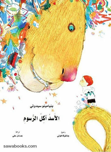 Picture of الأسد اكل الرسوم