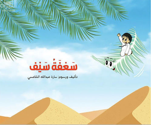 Picture of سعفة سيف