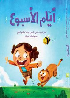 Picture of أيام الأسبوع