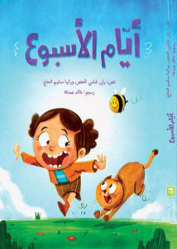 Picture of أيام الأسبوع