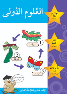 Picture of العلوم الأولى