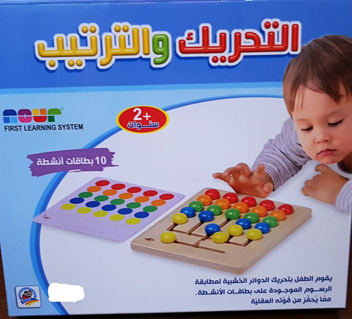 Picture of التحريك و الترتيب Moving-n-Sorting