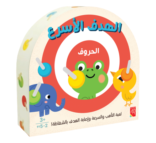 Picture of الهدف الأسرع (الحروف