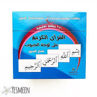 Picture of 950 بطاقة تعليمية - بطاقات تعليمية مساعدة في تحفيظ قصار الصور