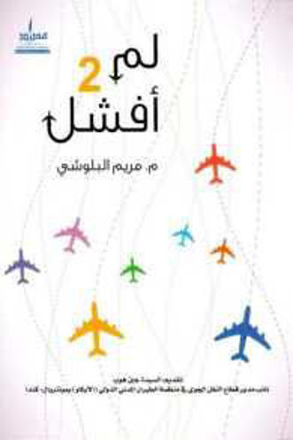 Picture of لم أفشل 2