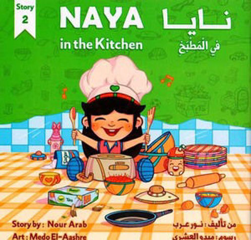Picture of Naya in the Kitchen نايا في المطبخ