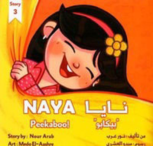 Picture of Naya Peekaboo نايا بيكابو