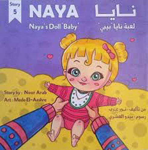 Picture of Naya's Doll Baby لعبة نايا بيبي