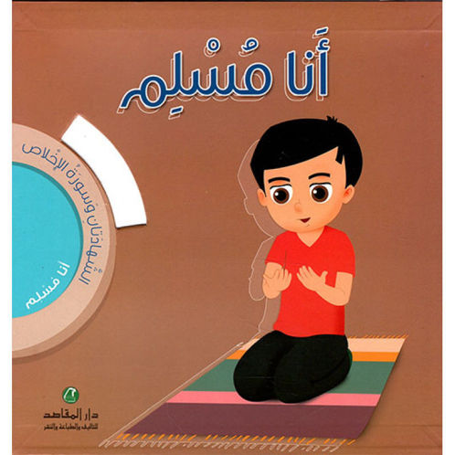 Picture of انا مسلم