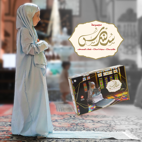 Picture of Majmoua Sundus Prayer Set