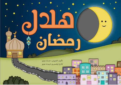 Picture of Crescent of Ramadan Paperback