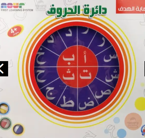 Picture of دائرة الحروف