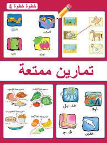 Picture of تمارينن ممتعة خطوة 4