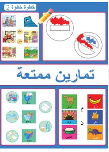 Picture of تمارين ممتعة خطوة خطوة 2
