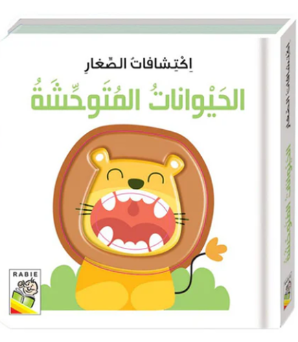 Picture of اكتشافات الصغار الحيوانات المتوحشة