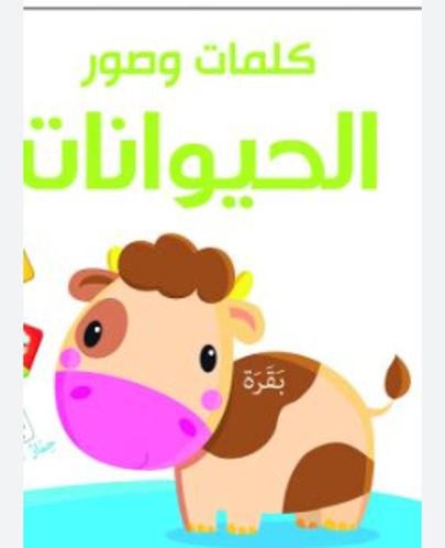 Picture of كلمات و صور اليواننات