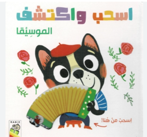 Picture of اسحب و اكتشف الموسيقا