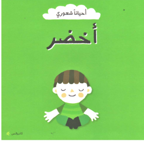 Picture of أحيانا شعوري أخضر