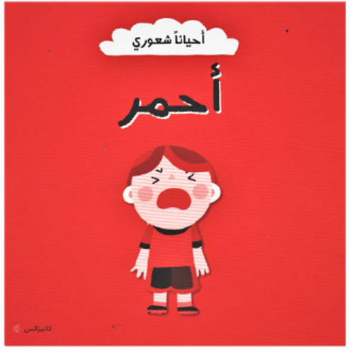 Picture of أحيانا شعوري أحمر