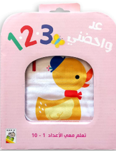 Picture of عد و احضنني 1 2 3