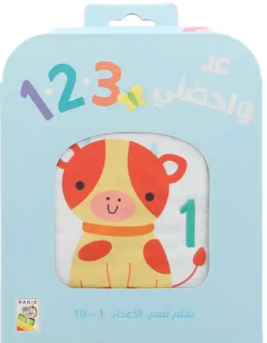 Picture of عد و احضني 1 2 3