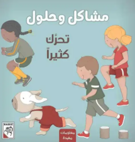 Picture of مشاكل و حلول تحرك كثيرا