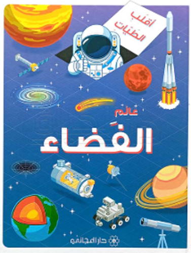 Picture of عالم الفضاء