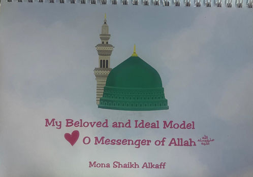 Picture of My Beloved and Ideal Model Messenger of Allah