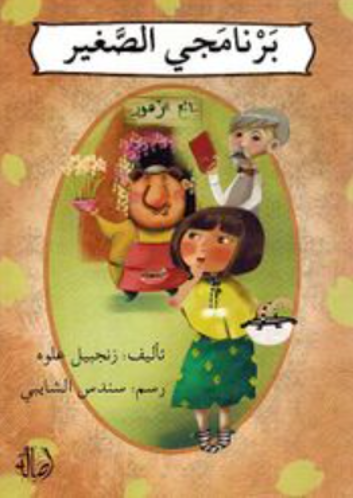 Picture of برنامجي الصغير