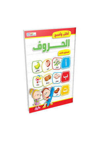 Picture of أكتب و امسح الحروف المستوى الثثاني