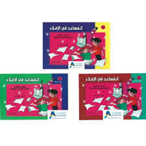 Picture of المساعد في الأملاء 3