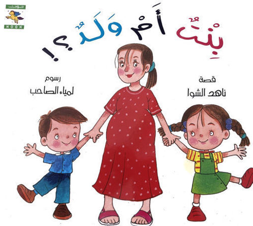 Picture of بنت أم ولد !؟