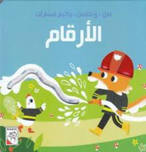 Picture of صل وتلمس واتبع مسارات الارقام