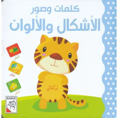 Picture of كلمات وصور الاشكال والالوان