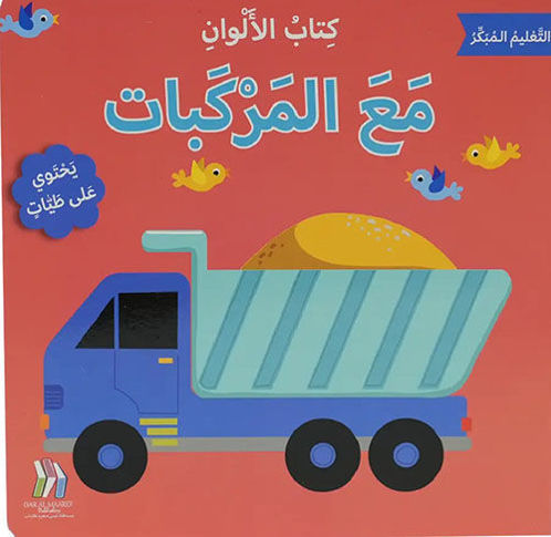 Picture of كتاب الالوان - مع المركبات